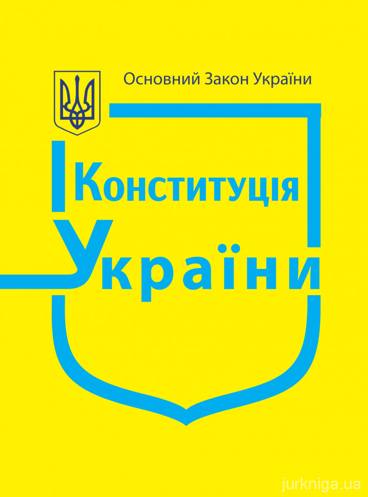 Конституція України. Міні - 4801