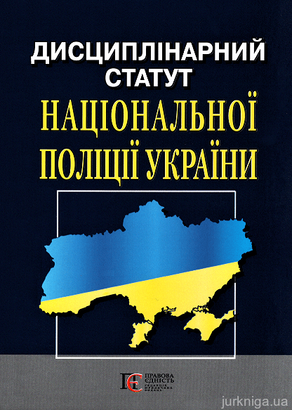 Дисциплінарний статут Національної поліції України. Алерта - 153000