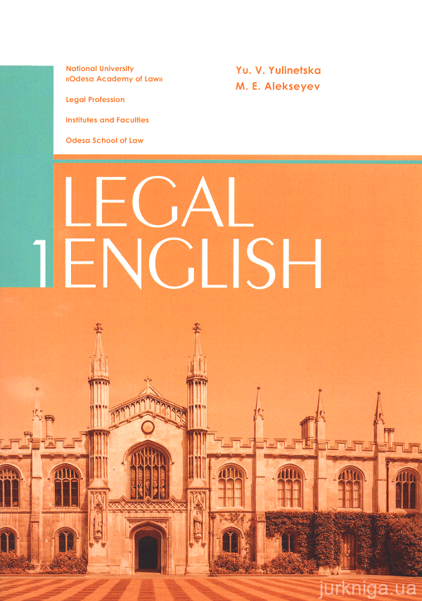 Юридична англійська європейських судів: збірник завдань для самостійної роботи студентів-юристів 1 курсу - 14929