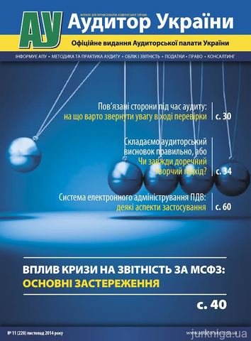 Аудитор України журнал - 13909