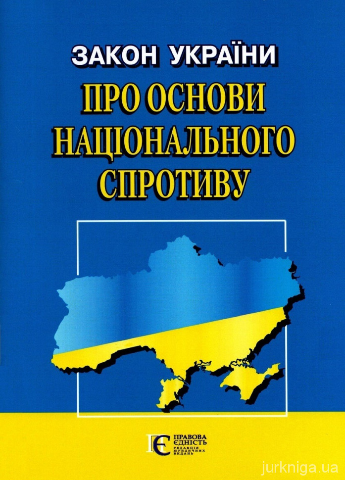 Закон України "Про основи національного спротиву". Алерта - 154309