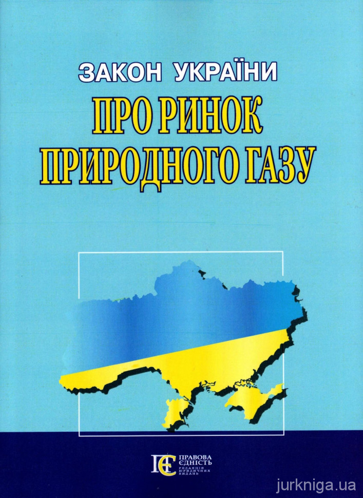 Закон України "Про ринок природного газу" - 154166