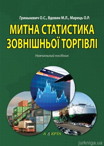 Митна статистика зовнішньої торгівлі - 14271