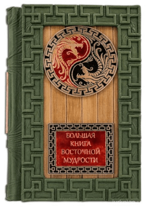 Большая книга восточной мудрости. Кожа Dark Green с подставкой - 15088