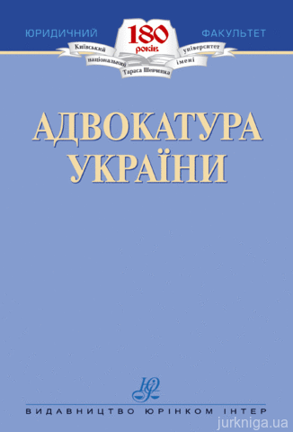 Адвокатура України - 12600